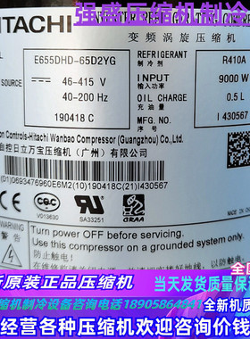 E655DHD-65D2YG  E656DHD-65D2YG全新日立多联变频中央空调压缩机