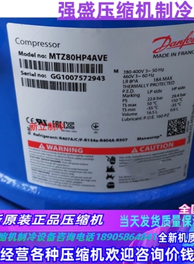 全新MTZ80HP4AVE MT80HP4AVE原装7匹P法国丹佛斯冷库美优乐压缩机