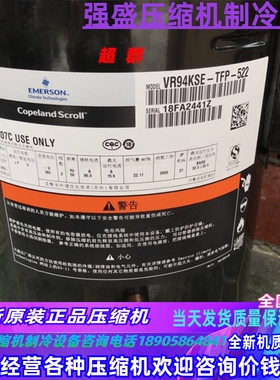 ZR94KCE-TFD-522 VR94KSE-TFP-522全新谷轮8匹空调热泵压缩机410A