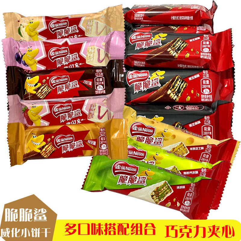 雀巢脆脆鲨巧克力夹心威化饼干抹茶青柠芝士白桃咖啡葡萄喜糖零食