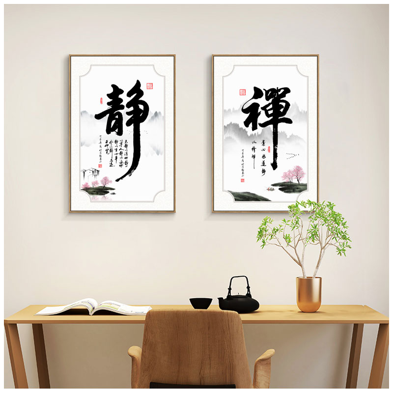 茶室禅意挂画竖版静心悟道玄关客厅书房书法壁画办公室装饰画