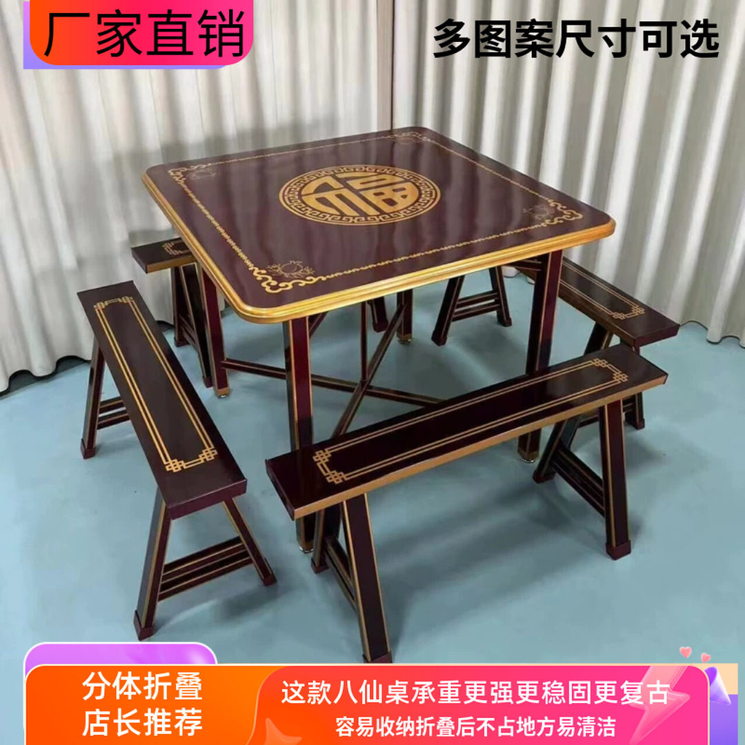 不锈钢折叠款红色猪肝红色八仙桌