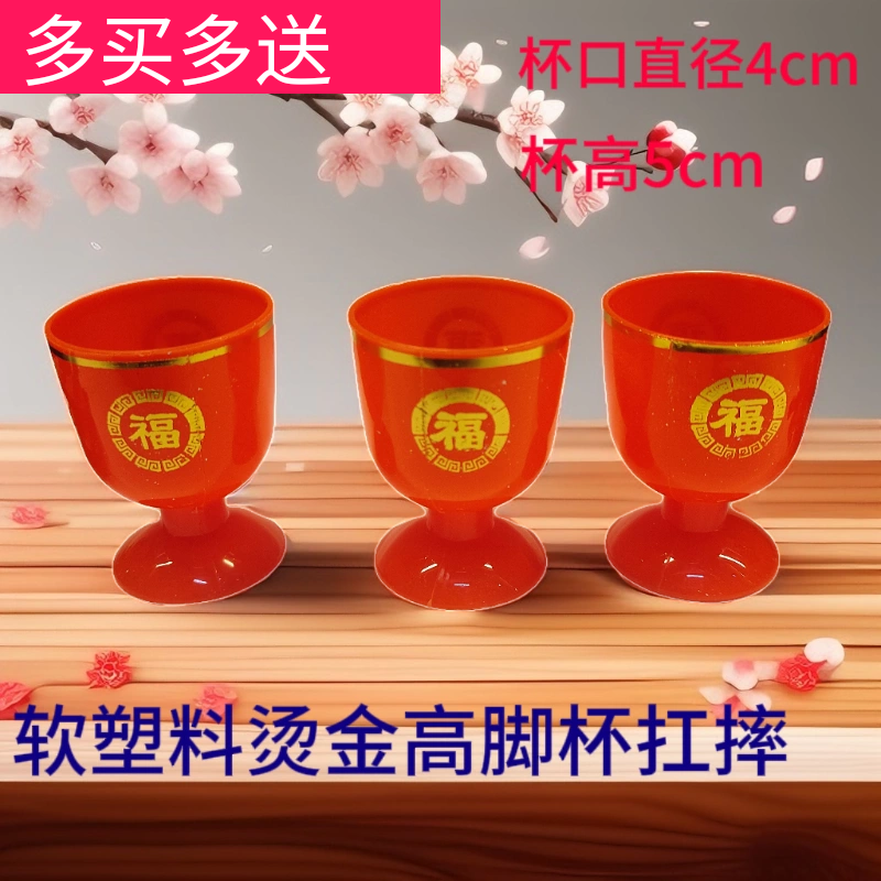 拜祭杯子扫墓拜山塑料红碗筷礼佛酒杯茶杯碗筷子酒壶祭祀摆桌供杯
