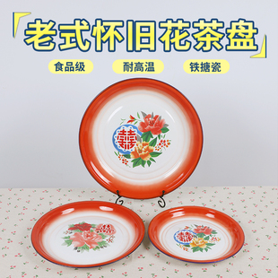 老式搪瓷盘子家用菜盘大盘鸡专用盘地摊火锅配菜盘复古大茶盘瓷盘