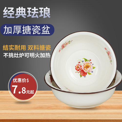 珐琅老式搪瓷盆和面盆家用洗脸盆