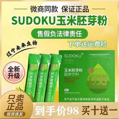 sudoku玉米胚芽粉固体饮料官方旗舰店辽宁本溪sod未来生物冲泡