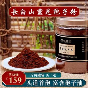 长白山灵芝孢子粉500g头道赤林芝粉正品 特级官方旗舰店非野生1斤