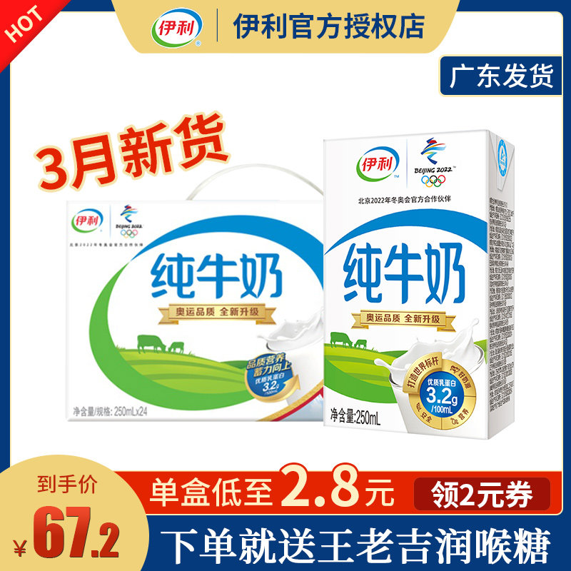 伊利无菌砖国产常温纯牛奶24盒牛奶营养早餐奶学生奶整箱特价新