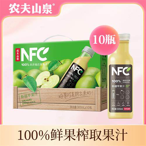 【热销爆款】农夫山泉NFC新疆苹果汁300ml*10瓶新鲜常温冷压榨鲜属于什么档次？