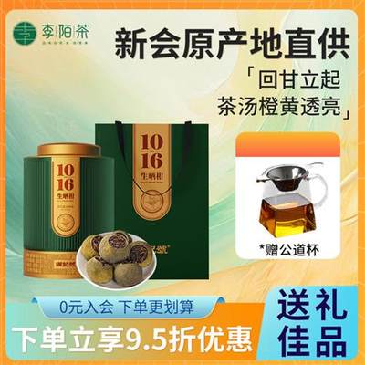 李陌茶正宗新会梅江10年陈皮小青柑16年茶叶陈皮桔普洱茶熟茶250g