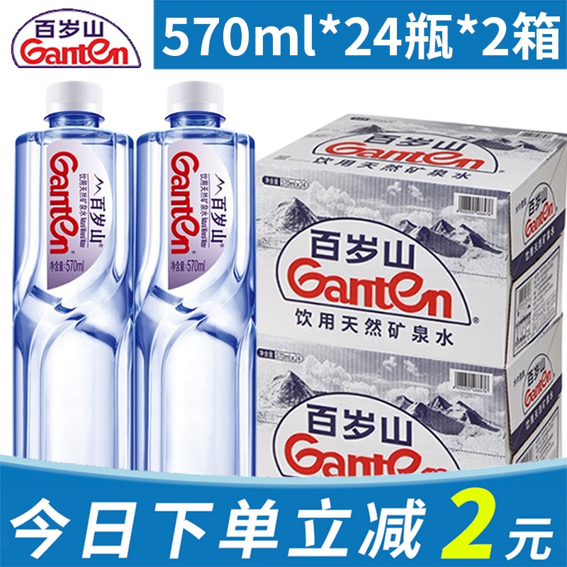 速发景田百岁山天然大瓶矿泉水饮用水纯净水570ml*24瓶整箱装包邮