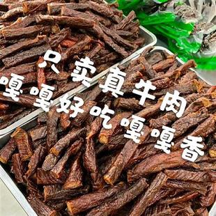 七成干 不掺假 内蒙古风干碳烤手撕牛肉干 真空独立包装 内蒙特产