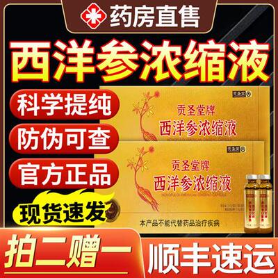 文登西洋参浓缩液正品官方旗舰店金礼盒装西洋参口服液饮杨静静01