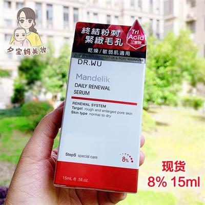 台湾dr.wu达尔肤杏仁酸精华液drwu8%Plus15ml去痘痘闭口粉刺痘印