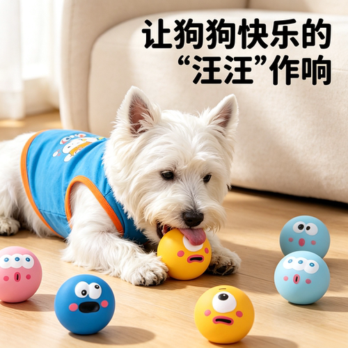 狗狗发声乳胶耐咬磨牙玩具