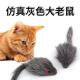 猫玩具兔毛大老鼠兔皮仿真大鼠逗猫自嗨解闷幼猫耐抓耐啃咬神器