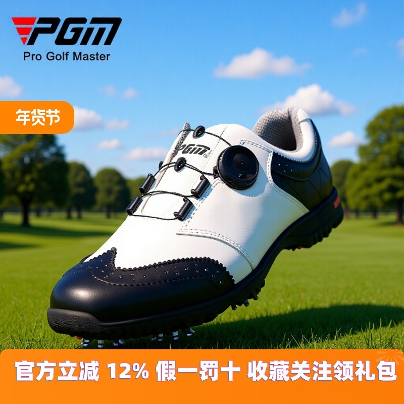 PGM高尔夫球鞋男活动钉放侧滑防水真皮旋转鞋带鞋子自营,运动/瑜伽/健身/球迷用品,高尔夫鞋,淘宝优惠券,粉丝福利购,淘宝优惠卷