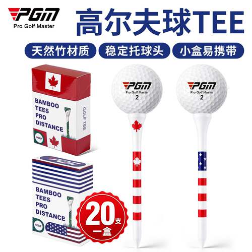 PGM高尔夫球TEE旗帜款球TEE下场打球用品天然竹材质TEE20支一盒
