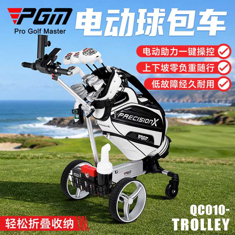 PGM高尔夫电动助力球包车｜双+