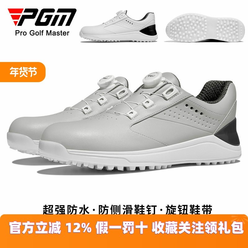 PGM高尔夫球鞋男士防水休闲运动鞋旋钮鞋扣防侧滑golf鞋子直,运动/瑜伽/健身/球迷用品,高尔夫鞋,淘宝优惠券,粉丝福利购,淘宝优惠卷