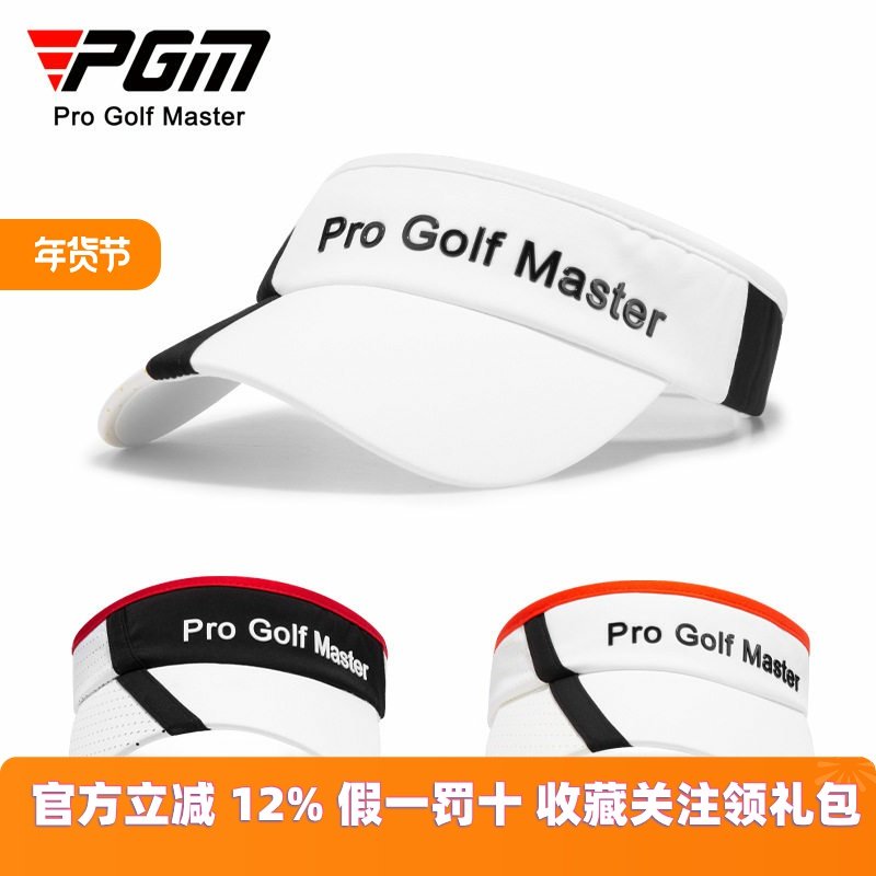 PGM 高尔夫帽子男士无顶帽新款防晒帽个性撞色球帽太阳帽棒球帽,运动/瑜伽/健身/球迷用品,高尔夫球帽,淘宝优惠券,粉丝福利购,淘宝优惠卷