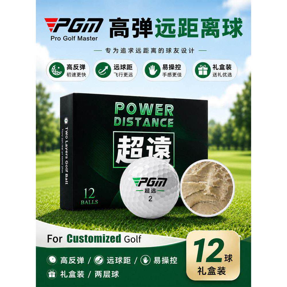 PGM高尔夫球二层三层球超远距离礼盒装比赛球下场专业球非二手球