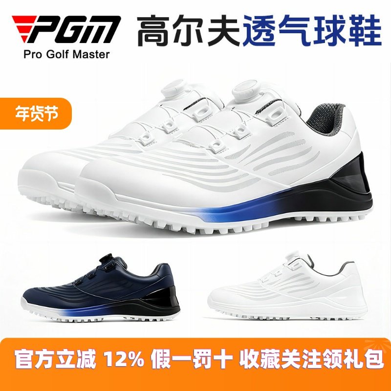 PGM高尔夫球鞋男士防水超纤golf运动鞋专利防侧滑鞋钉旋扣鞋带,运动/瑜伽/健身/球迷用品,高尔夫鞋,淘宝优惠券,粉丝福利购,淘宝优惠卷