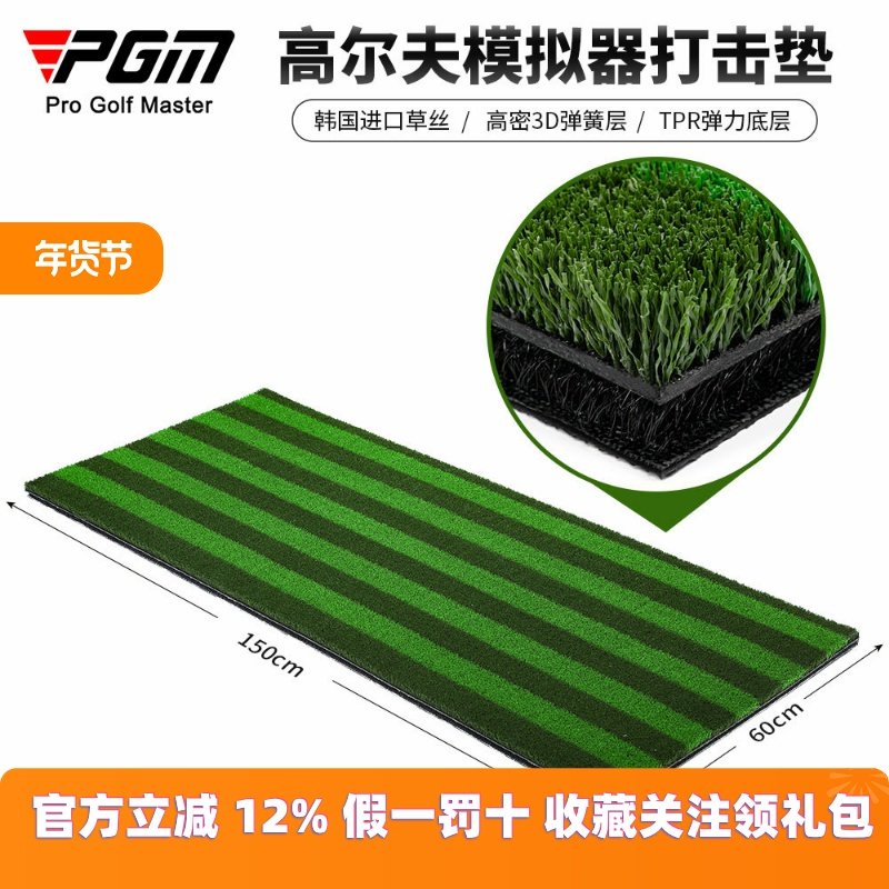 PGM 高尔夫打击垫专业高尔夫垫高密3D弹簧层弹力防滑底板导向条纹,运动/瑜伽/健身/球迷用品,打击垫,淘宝优惠券,粉丝福利购,淘宝优惠卷