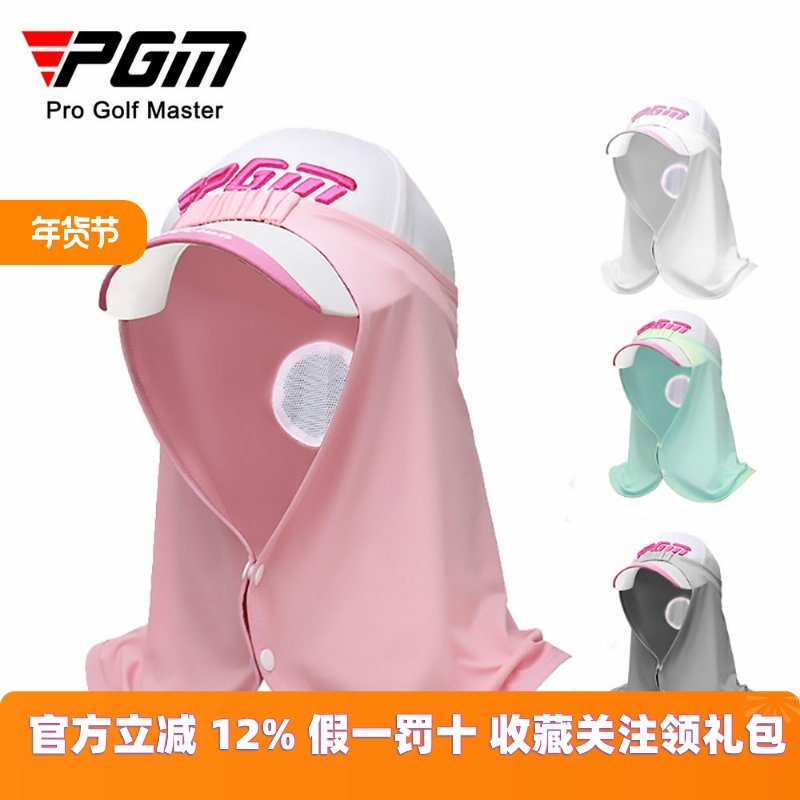 PGM 高尔夫冰丝围脖男女防晒冰凉透气带松紧带围脖高尔夫用品现货,服饰配件/皮带/帽子/围巾,防晒脖套,淘宝优惠券,粉丝福利购,淘宝优惠卷