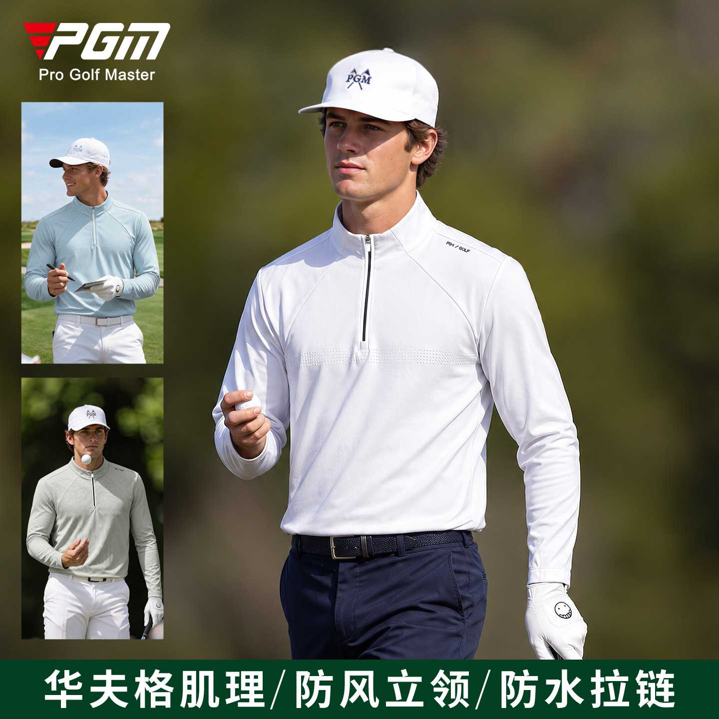 PGM2026新款男高尔夫长袖立领