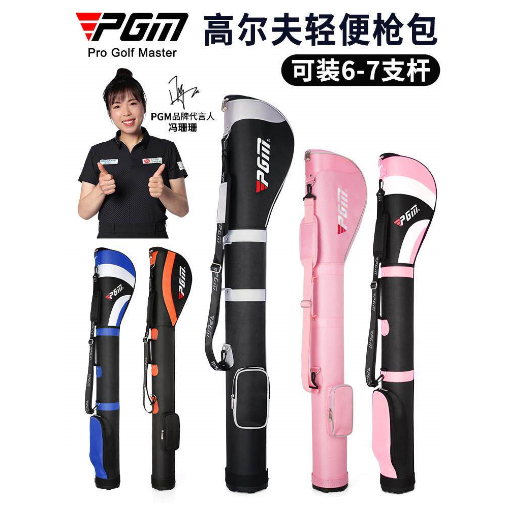 PGM 高尔夫球包男女枪包便携式球杆包旅行球包袋简易小球包