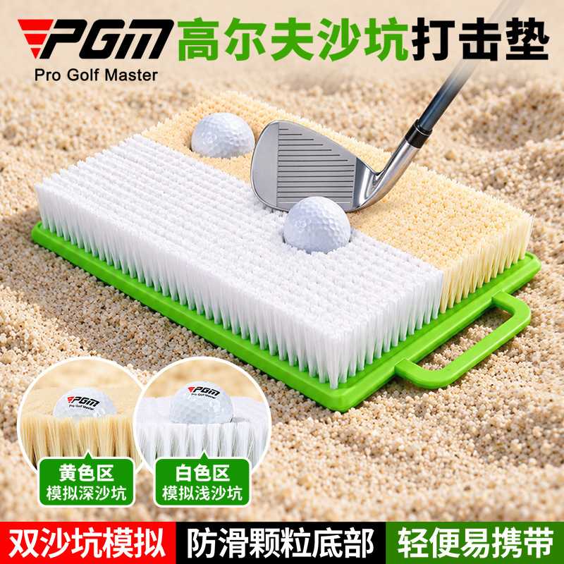 PGM高尔夫仿真沙坑打击垫|切杆