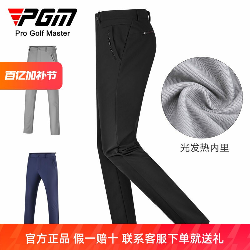 PGM 高尔夫裤子男士长裤秋冬季男装服装运动球裤加厚保暖光发热