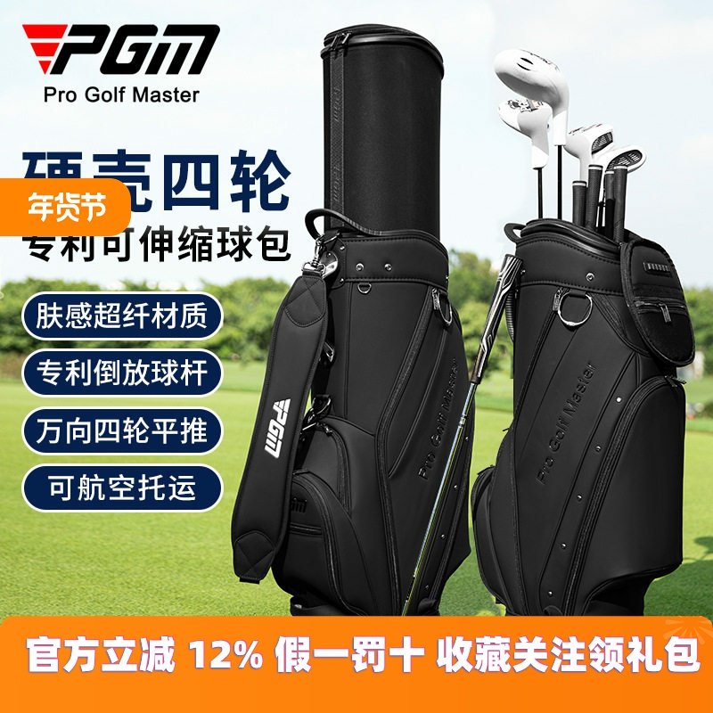PGM 高尔夫球包男女硬壳伸缩包万向四轮平推航空托运golfbag球袋,运动/瑜伽/健身/球迷用品,高尔夫球包,淘宝优惠券,粉丝福利购,淘宝优惠卷