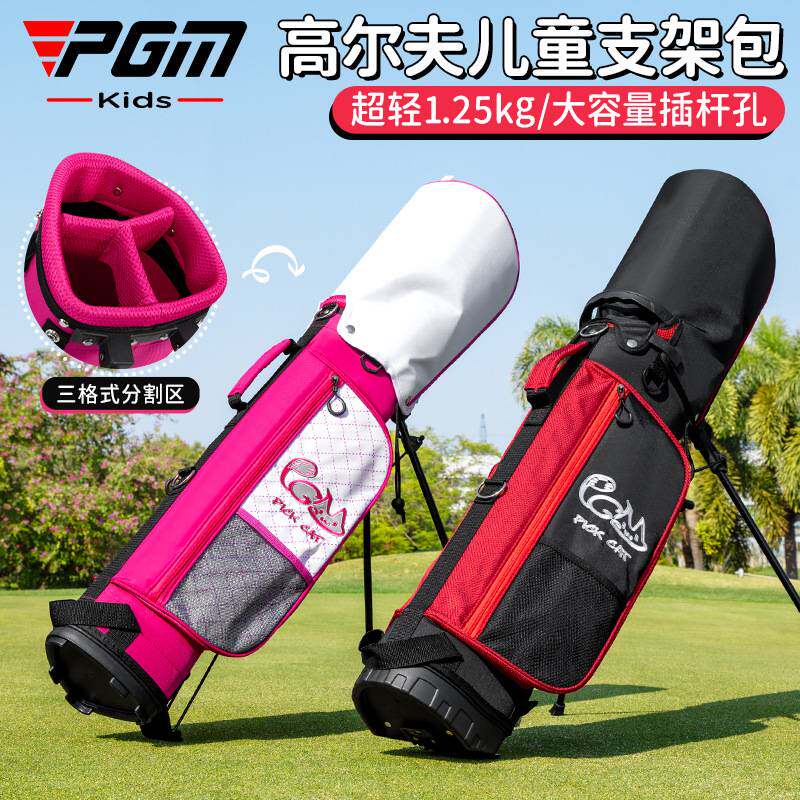 PGM高尔夫球包儿童支架包男女童双肩背带轻量式golf球杆袋