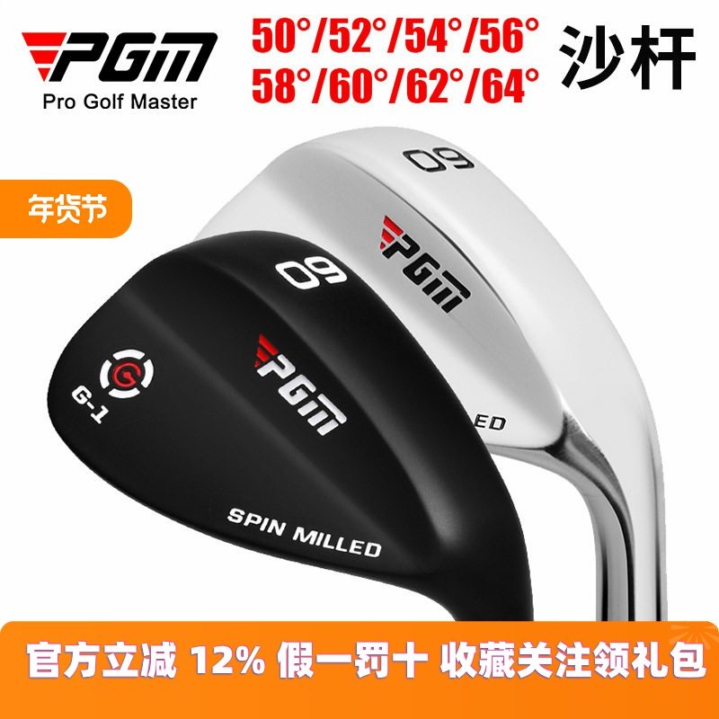 PGM 高尔夫球杆沙杆练习专用挖起杆不锈钢52°/54°/56&deg,运动/瑜伽/健身/球迷用品,高尔夫球杆,淘宝优惠券,粉丝福利购,淘宝优惠卷