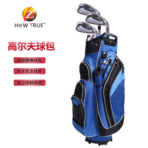 HOWTRUE高尔夫球包超轻球杆包多功能golf防水球袋
