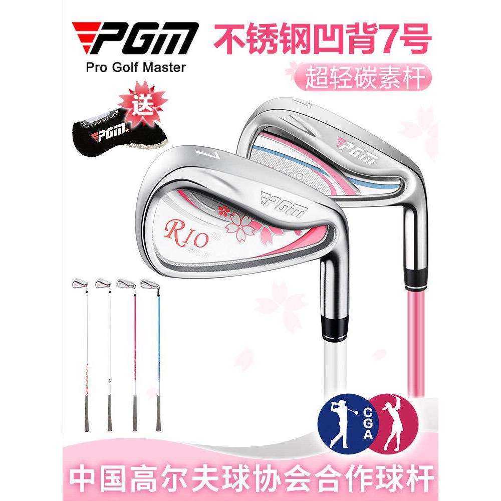 PGM高尔夫球杆女不锈钢7号铁女士七号铁初学者铁杆碳素入门练习杆