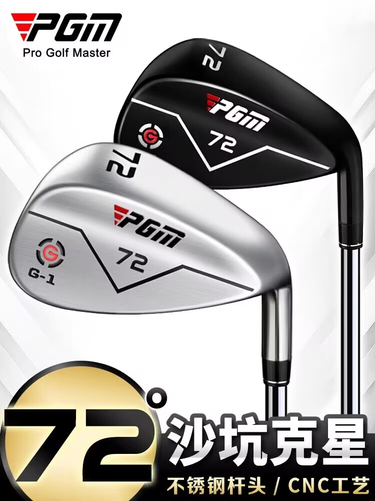 PGM 新绝沙高尔夫沙杆72°挖起杆golf劈起大角度切杆沙坑杆短铁杆