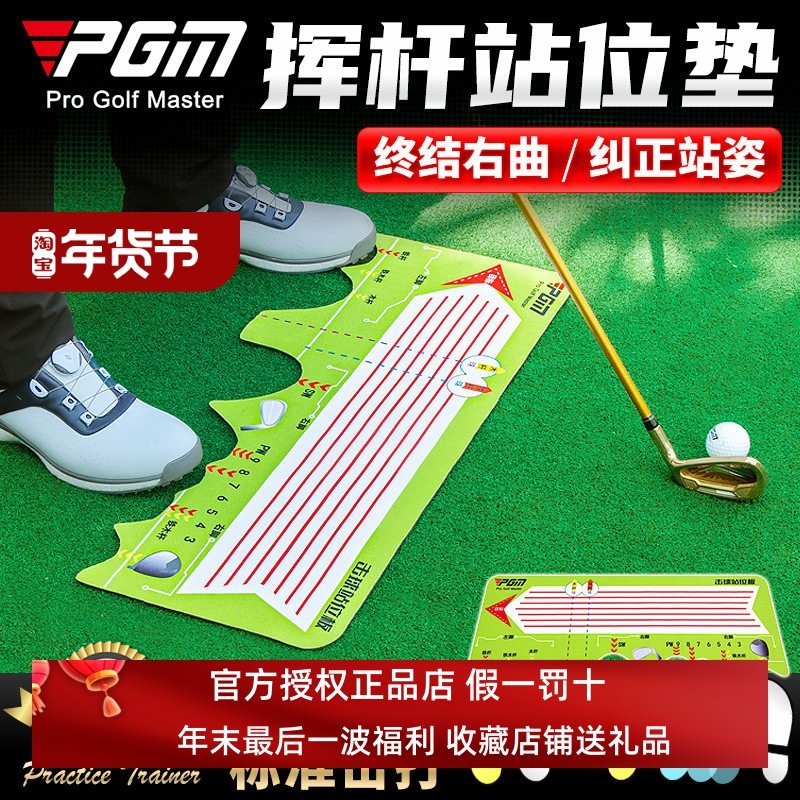 PGM新品高尔夫挥杆站位垫初学者姿势辅助垫入门纠正站姿训练器,运动/瑜伽/健身/球迷用品,更多,淘宝优惠券,粉丝福利购,淘宝优惠卷