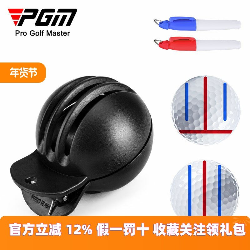 PGM 高尔夫球划线器高尔夫画球器配送2支划线笔高尔夫配件,运动/瑜伽/健身/球迷用品,高尔夫球迷用品,淘宝优惠券,粉丝福利购,淘宝优惠卷
