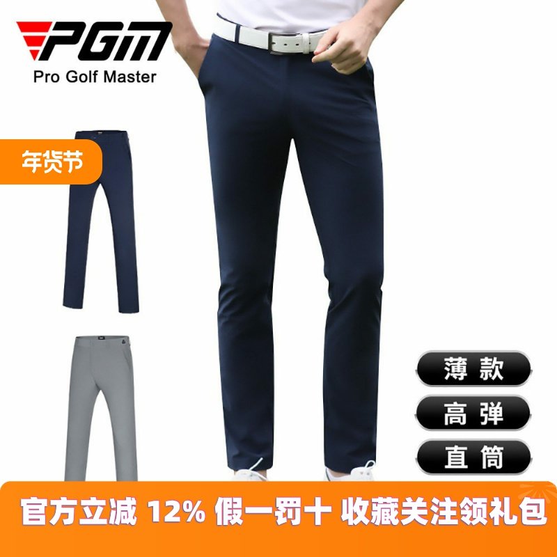 PGM 男士高尔夫裤子男士golf长裤修身球裤弹力透气直供,运动/瑜伽/健身/球迷用品,高尔夫上装,淘宝优惠券,粉丝福利购,淘宝优惠卷
