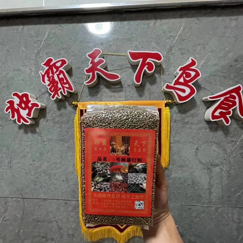 独霸鸟食饲料画眉鸟食3号提性壮膘打彩口粮手工新鲜唱鸟斗鸟料食