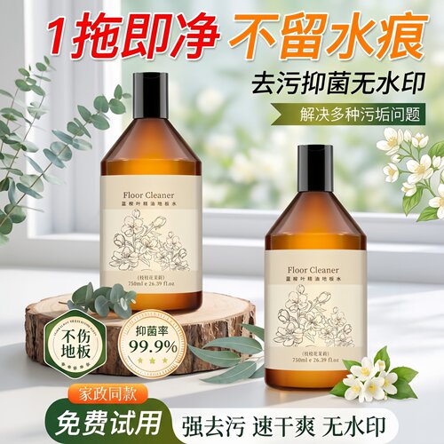 木地板清洁剂强力去污不留水印