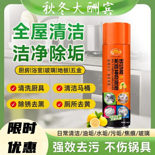 全屋免水洗除垢去污清洁剂