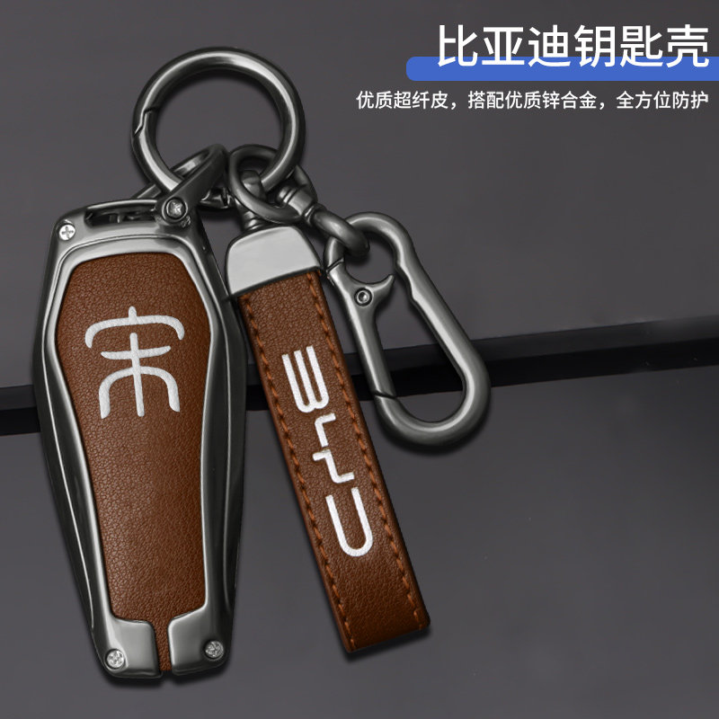 比亚迪宋PLUS钥匙套宋PLUSDMI宋PRODMI宋pro宋MAX专用EV汽车壳扣