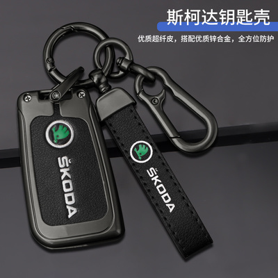 适用斯柯达明锐 速派 昕锐 昕动 柯珞克 柯迪 亚克金属钥匙套包扣