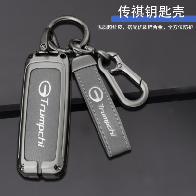适用广汽传祺GS4钥匙套GS3传奇GA4 GA6 GS5 GA3汽车GS8金属保护壳