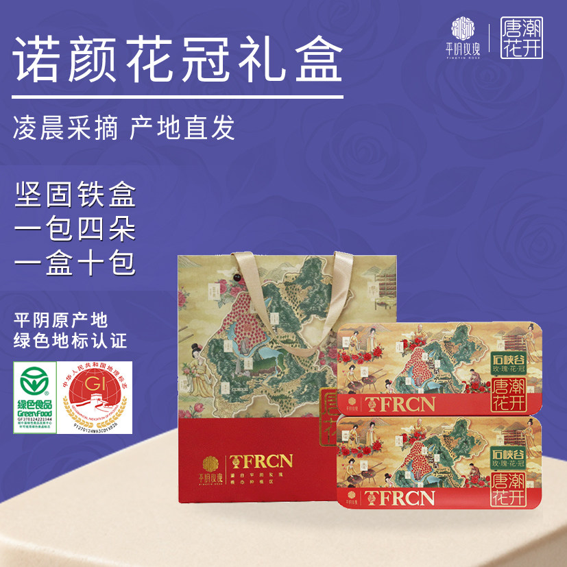 平阴重瓣红玫瑰花冠原产地烘干精美节日礼品山东济南特产礼盒