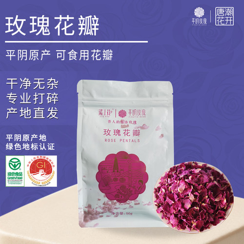 平阴可食用玫瑰花瓣无硫去杂质